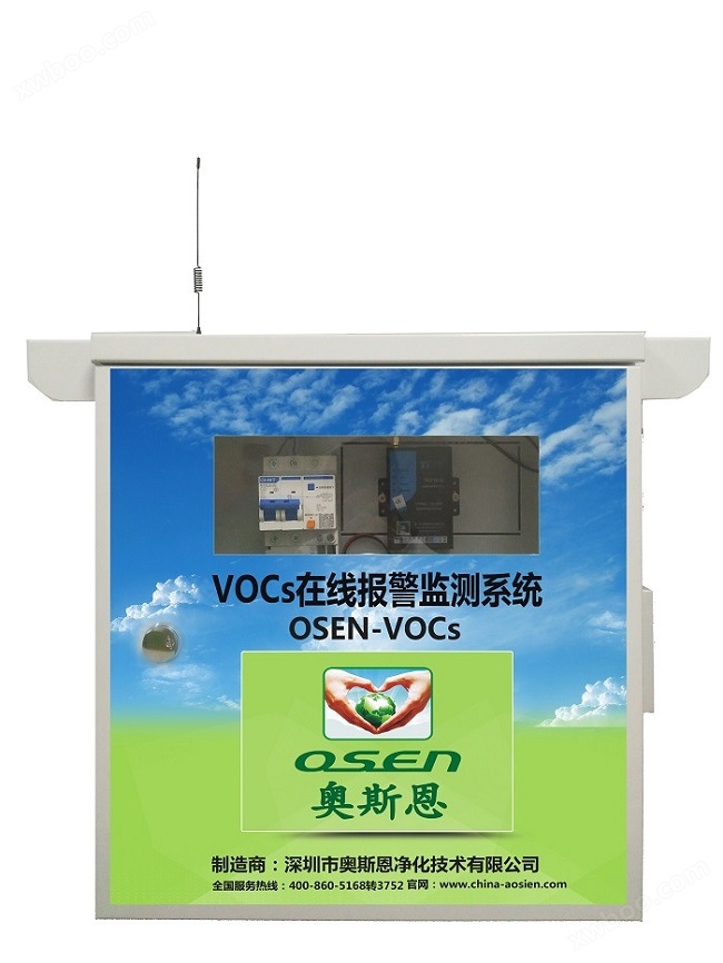 VOCs在线监测系统 机箱