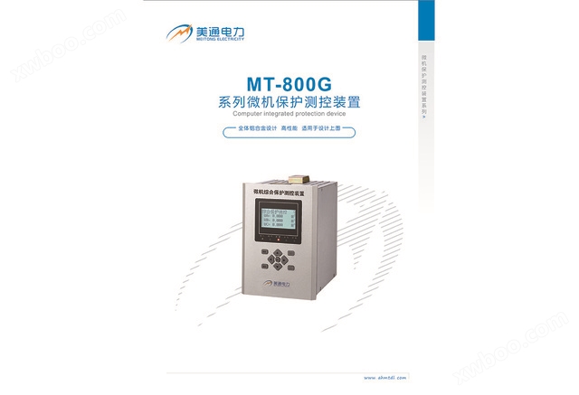 微机保护测控装置MT-800G