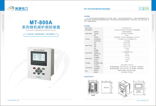 MT-800A微机保护测控装置