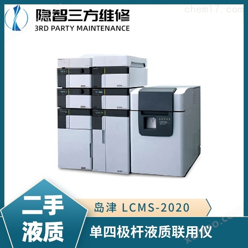 <strong>岛津 LCMS-2020 液质联用仪</strong>