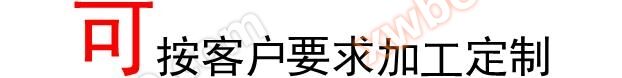 支持定制