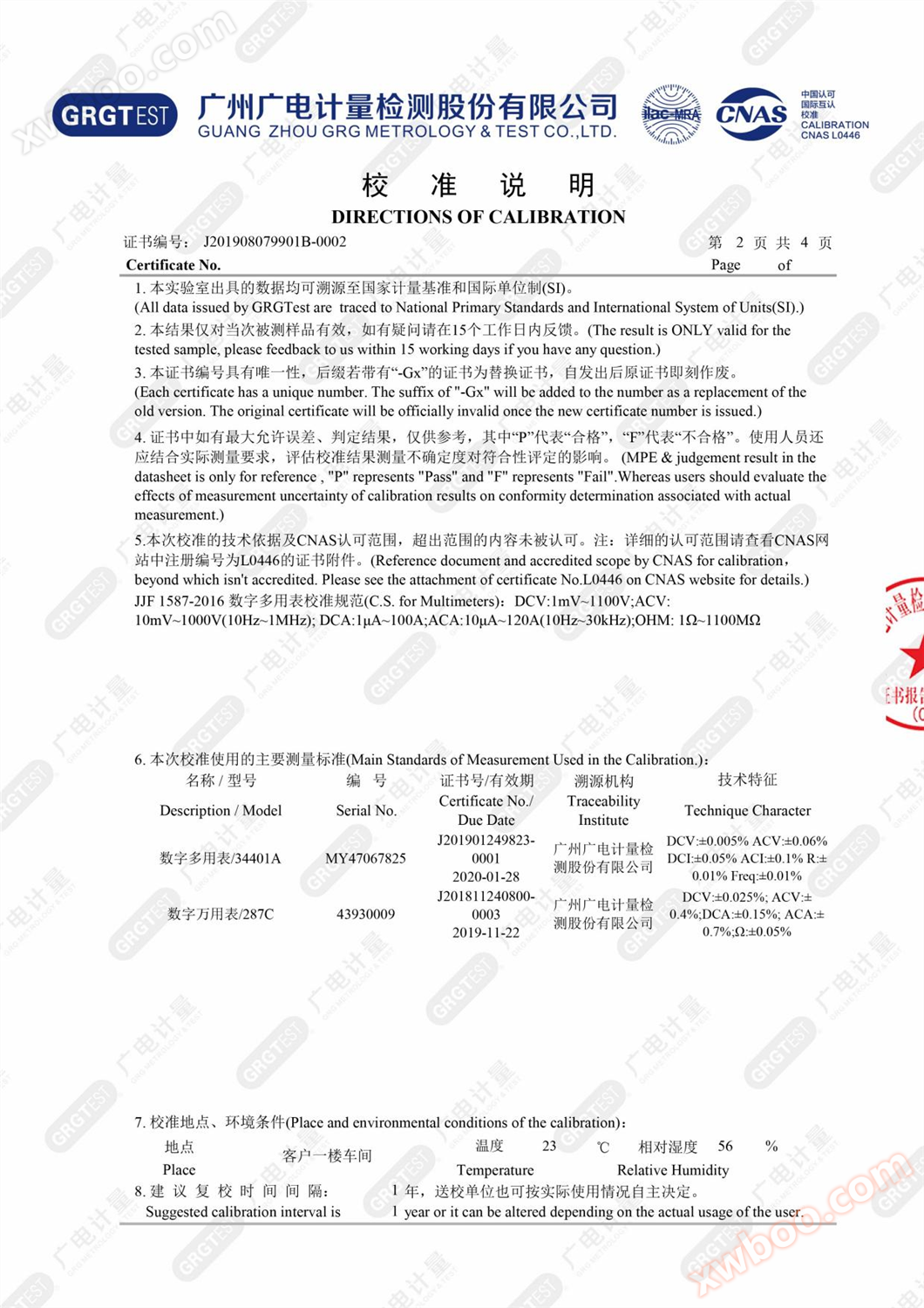 高低压开关柜通电试验台 证书