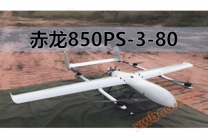 Chilong 850PS-3-80 (CL-850PS-3-80) Plateau type hybrid oil electric vertical takeoff and landing fixed wing unmanned aerial vehicle system